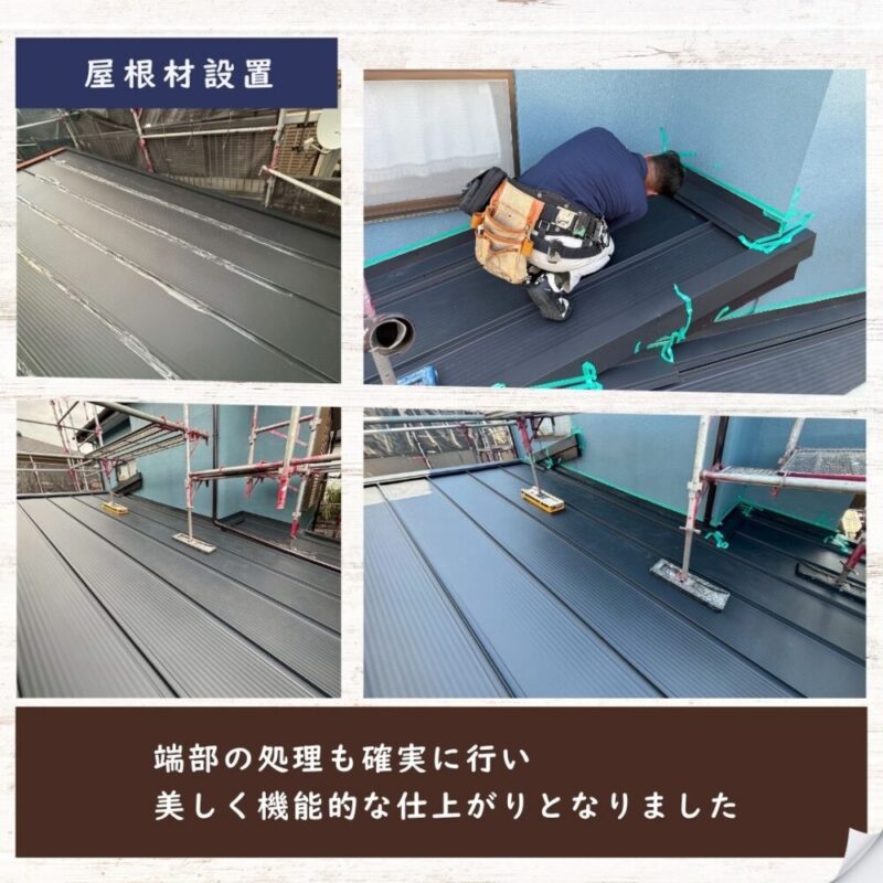 佐倉市千成、屋根張替え工事、屋根材設置、細部処理、完成