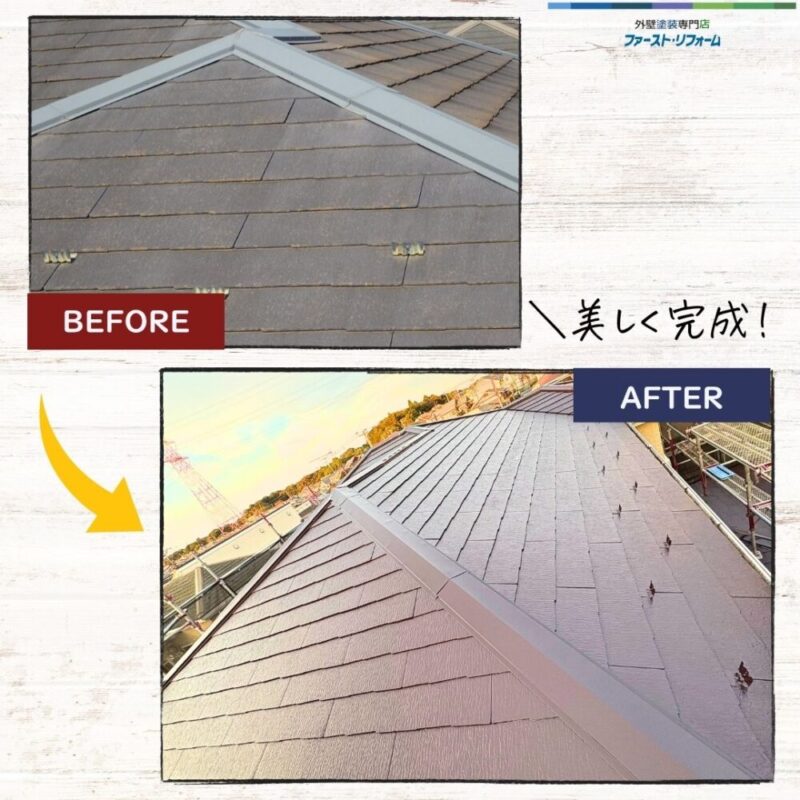 佐倉市上座屋根塗装、無機塗料で塗装、屋根塗装ビフォーアフター