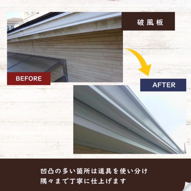 佐倉市上座外壁塗装、破風板塗装