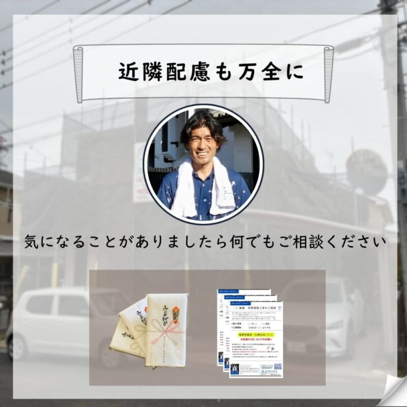 佐倉市上座、外壁塗装工事スタート、近隣に十分配慮します