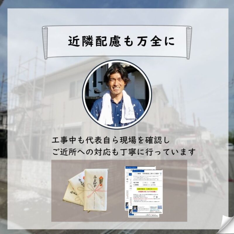 千葉市花見川区横戸町外壁クリア塗装スタート、社長が近隣対応