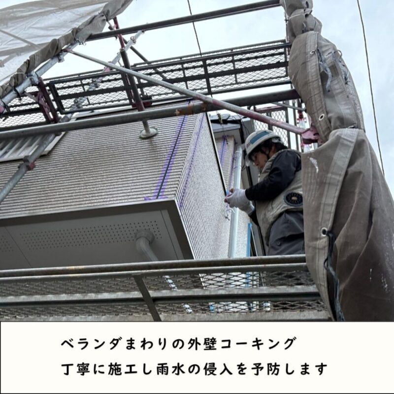 千葉市花見川区横戸町、コーキング補修、ベランダ周りの外壁、防水大切