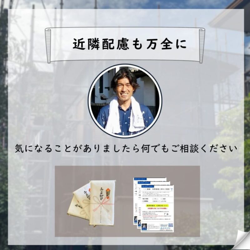 佐倉市千成外壁塗装工事スタート、近隣への対応もしっかりおこないます