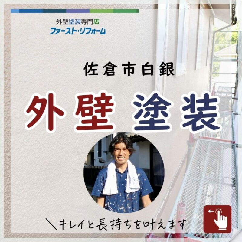 佐倉市白銀外壁塗装