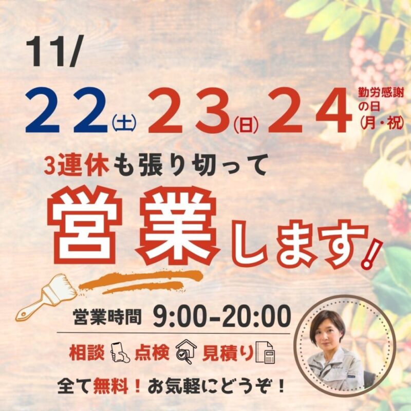 佐倉市外壁塗装ファーストリフォーム、土日祝日営業