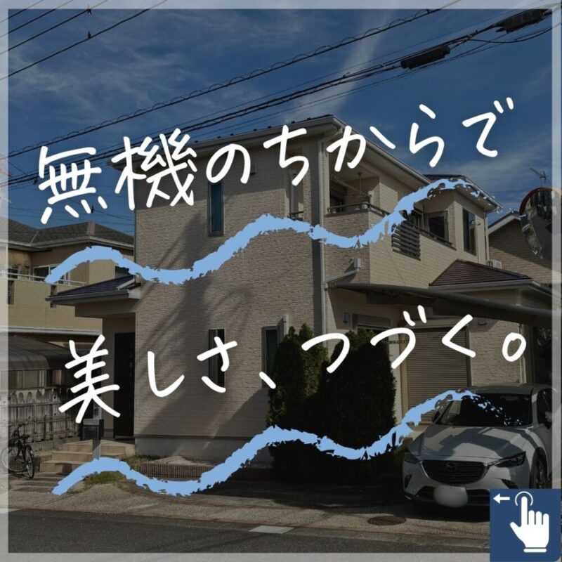 佐倉市上座外壁塗装ビフォーアフター