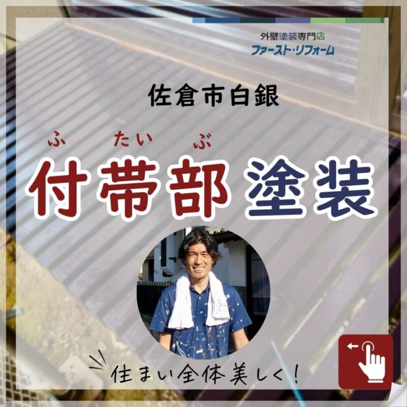 佐倉市白銀、外壁塗装、付帯部の塗装