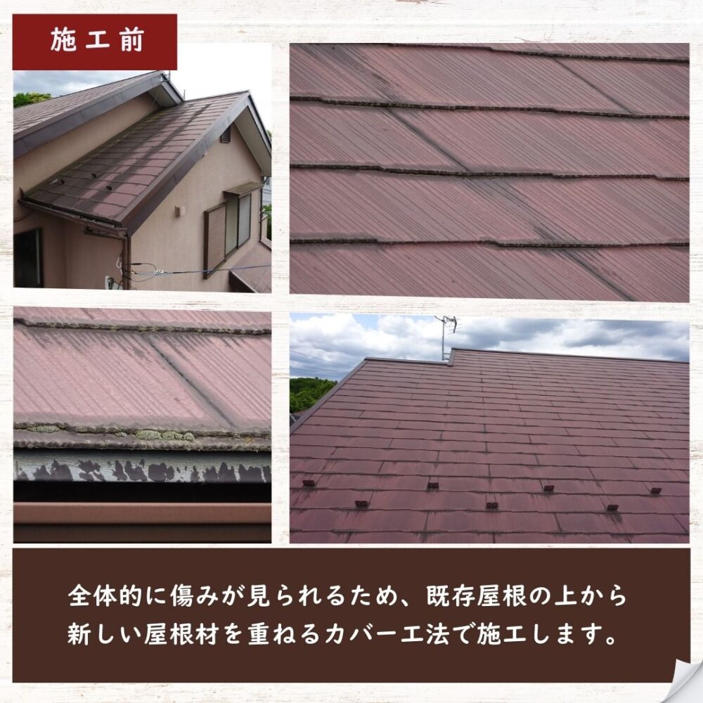 佐倉市白銀、屋根カバー工事、第一回、屋根カバー工法とは、施工前の屋根