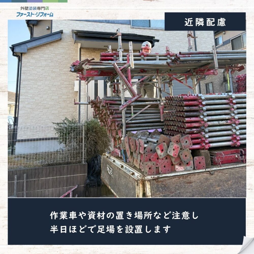 佐倉市弥勒町、外壁塗装、屋根カバー工事スタート、近隣配慮、作業車駐車注意