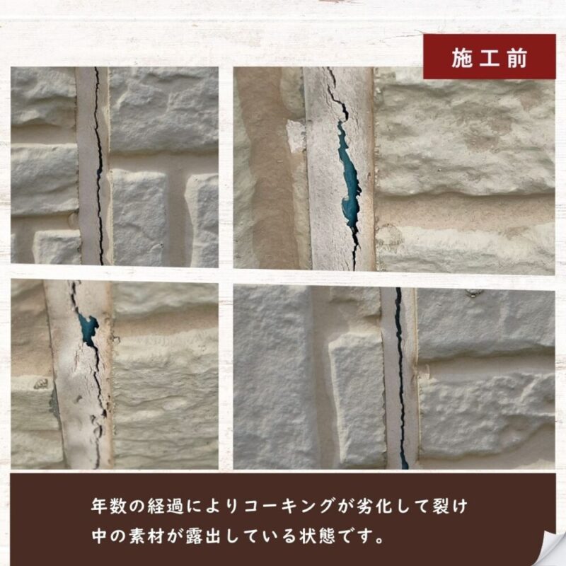 佐倉市弥勒町の外壁塗装、コーキング補修、施工前、コーキングの裂け
