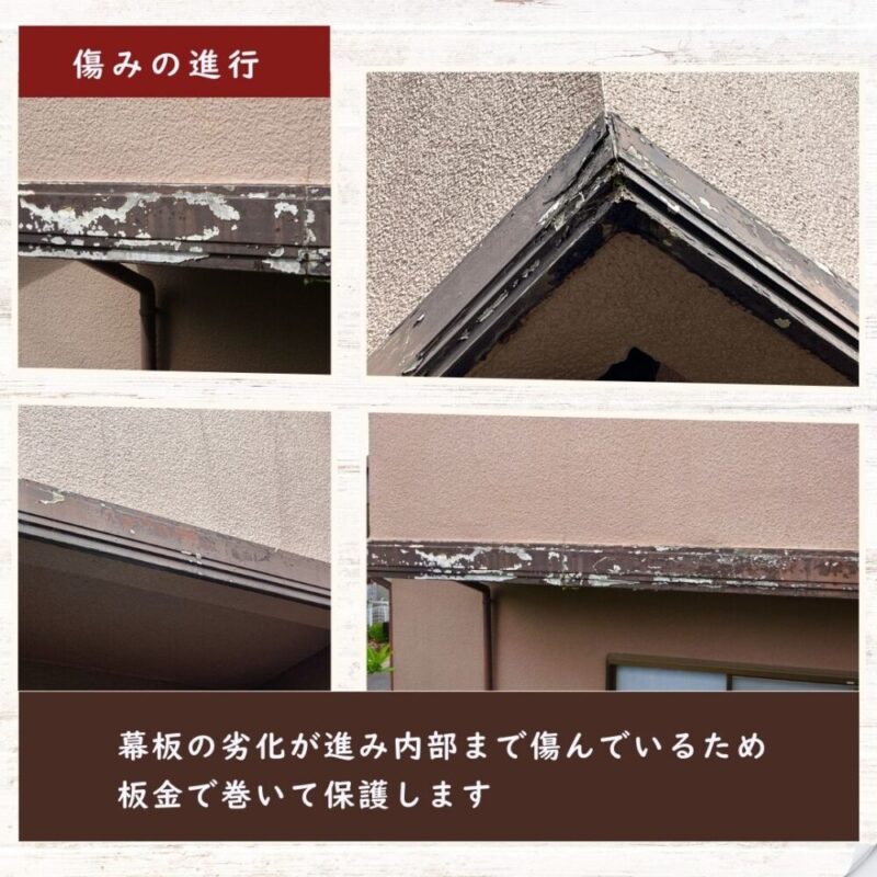 佐倉市白銀、幕板工事、施工前、傷みの進行、剥離、腐食