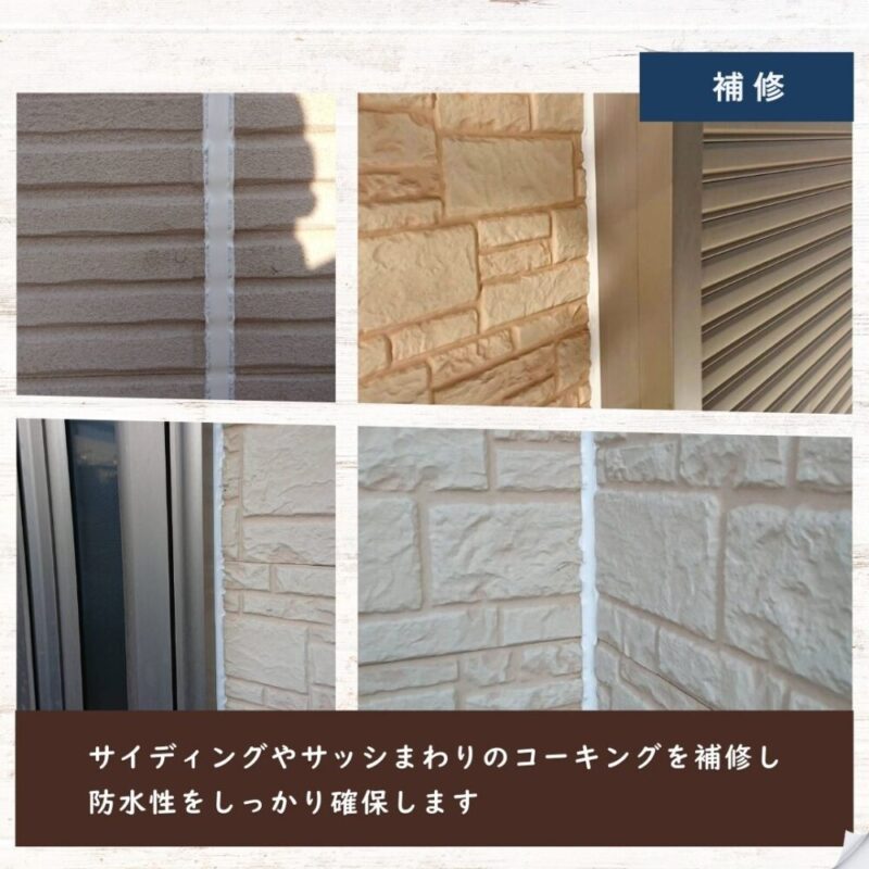 佐倉市弥勒町の外壁塗装、コーキング補修で防水性確保、サイディングやサッシ周り