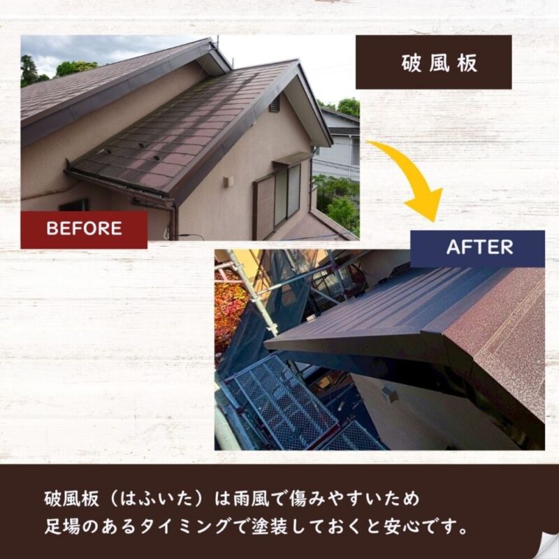 佐倉市白銀、外壁塗装、破風板の塗装