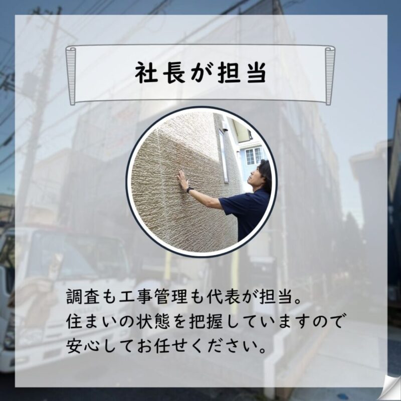 佐倉市西志津外壁塗装スタート、社長一貫管理