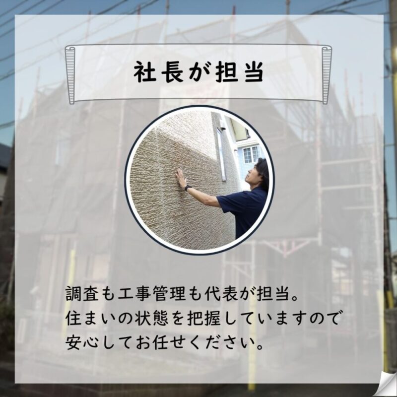 佐倉市弥勒町、外壁塗装、屋根カバー工事スタート、社長一貫管理