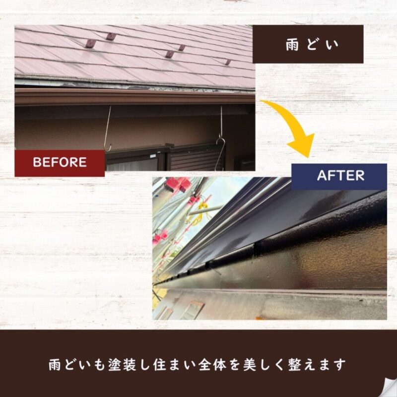 佐倉市白銀、外壁塗装、雨どいの塗装