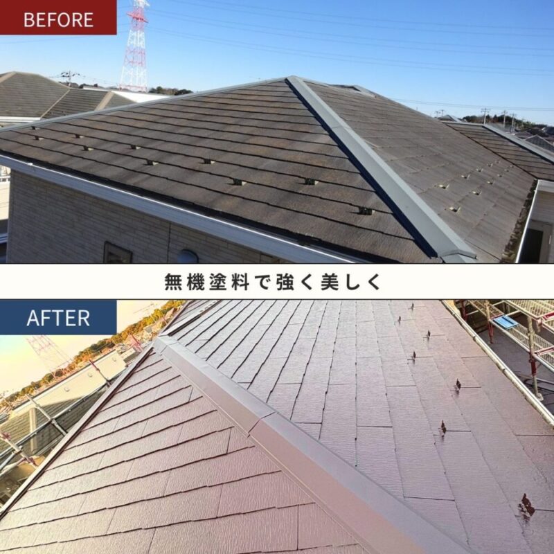 佐倉市上座外壁塗装ビフォーアフター、屋根塗装、無機塗料