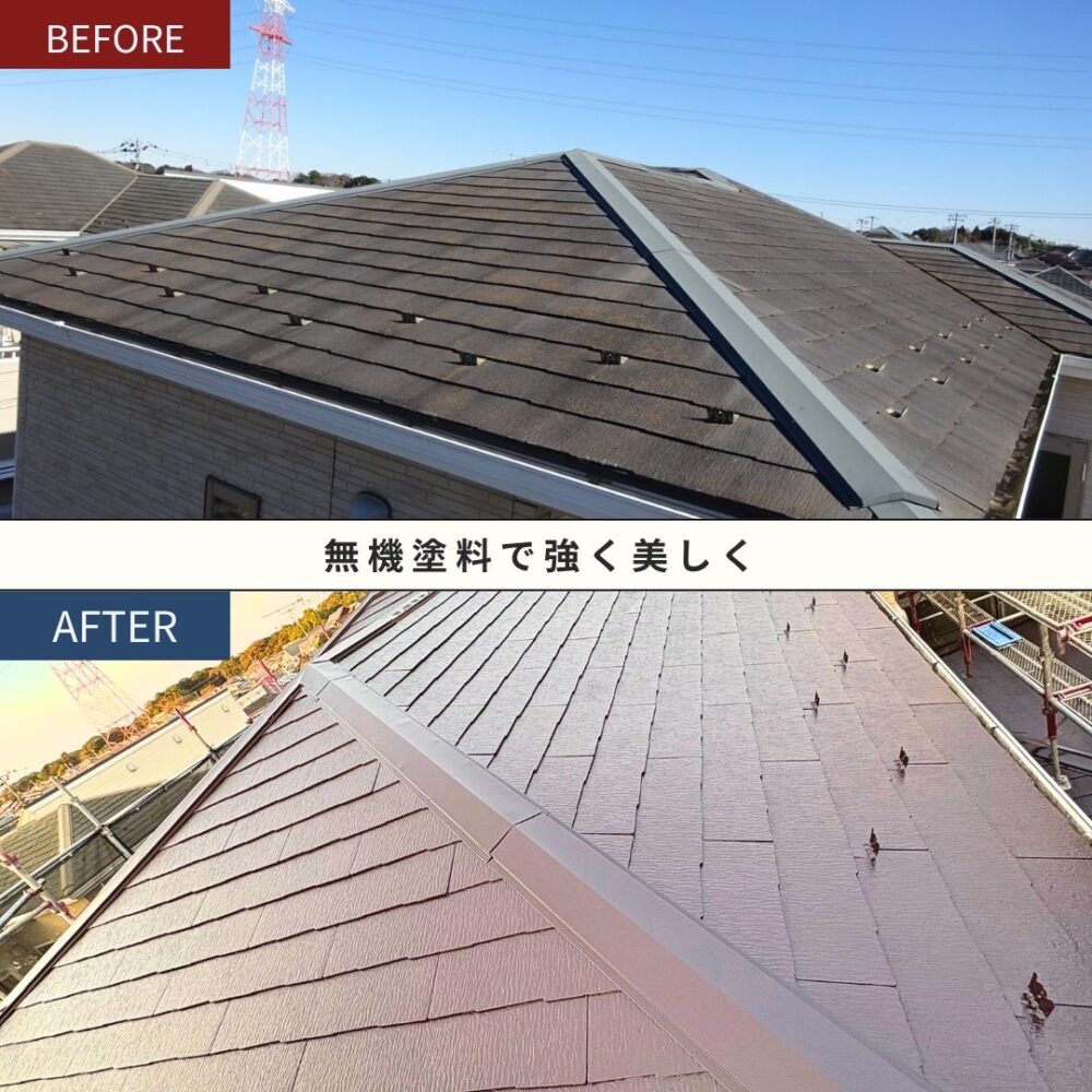 佐倉市上座外壁塗装ビフォーアフター、屋根塗装、無機塗料
