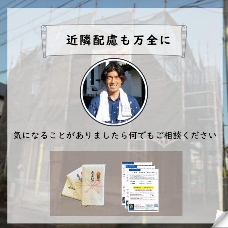 佐倉市弥勒町、外壁塗装、屋根カバー工事スタート、近隣配慮を万全に行います