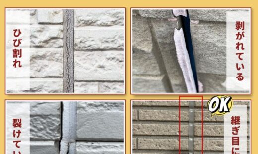 佐倉市弥勒町の外壁塗装、コーキング補修、劣化の目安