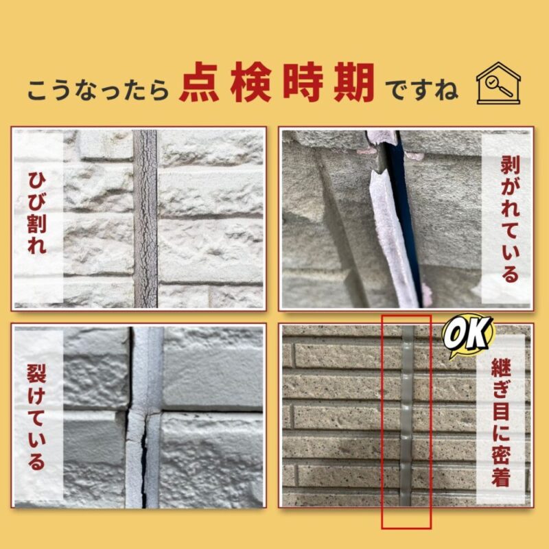 佐倉市弥勒町の外壁塗装、コーキング補修、劣化の目安