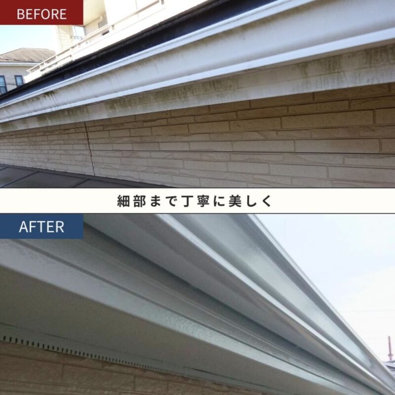 佐倉市上座外壁塗装ビフォーアフター、付帯塗装、雨どい、破風板