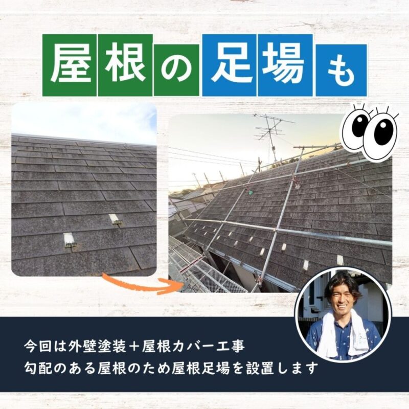 佐倉市弥勒町、外壁塗装、屋根カバー工事スタート、屋根足場設置