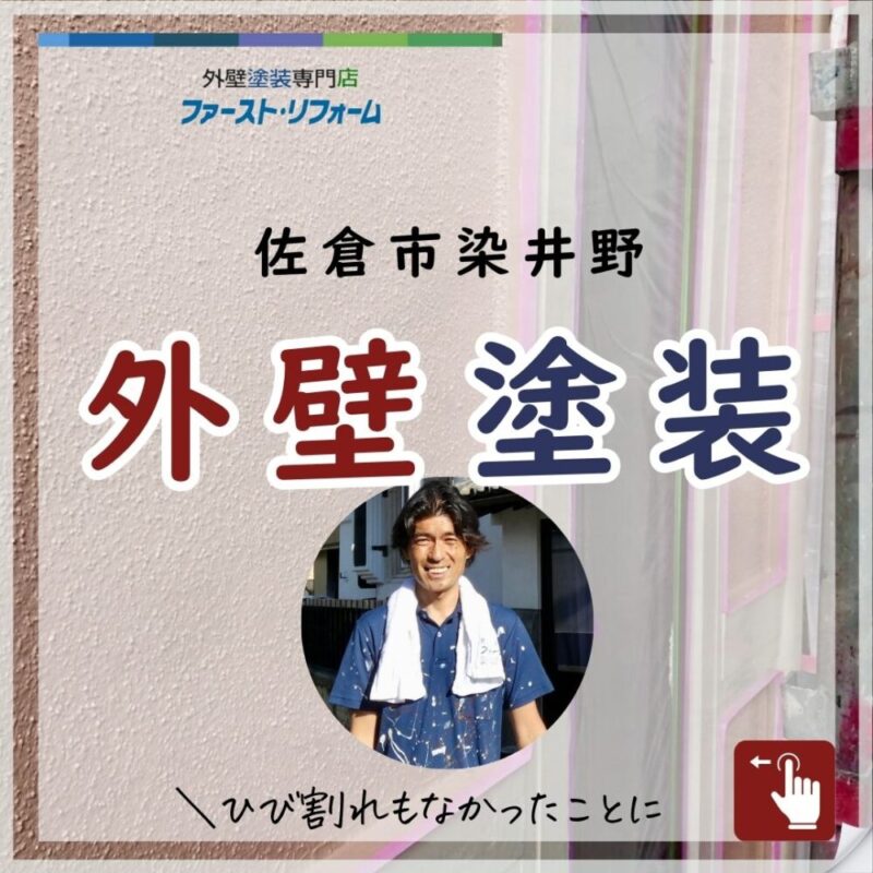 佐倉市染井野外壁塗装、二回目のご依頼