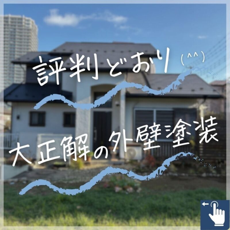 佐倉市上座外壁塗装ビフォーアフター