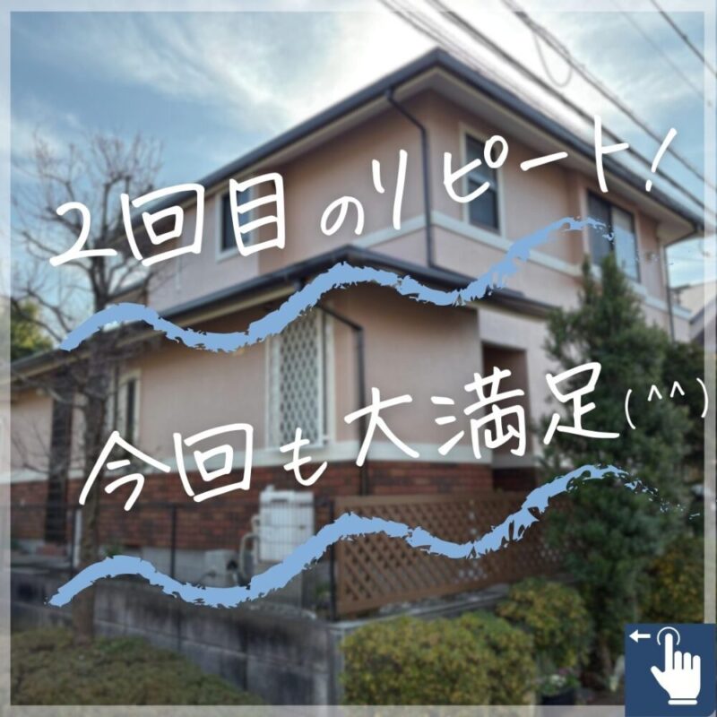 佐倉市染井野外壁塗装、屋根塗装、ラティス交換完成ビフォーアフター、リピーターのお客様