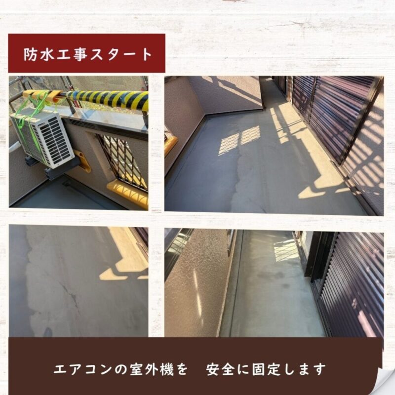 佐倉市白銀、ベランダ防水工事、工事スタート