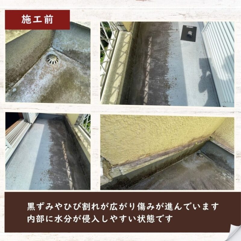 佐倉市染井野ベランダ防水工事、施工前、黒ずみ・ひび割れ