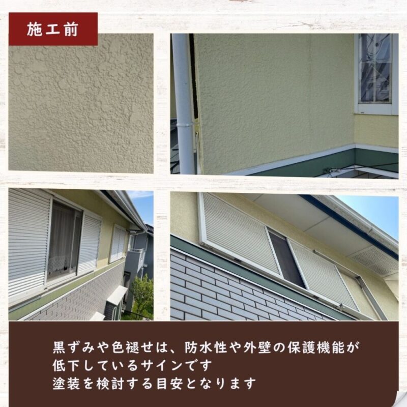 佐倉市染井野外壁塗装、施工前、外壁汚れ、色褪せ経年劣化のサイン