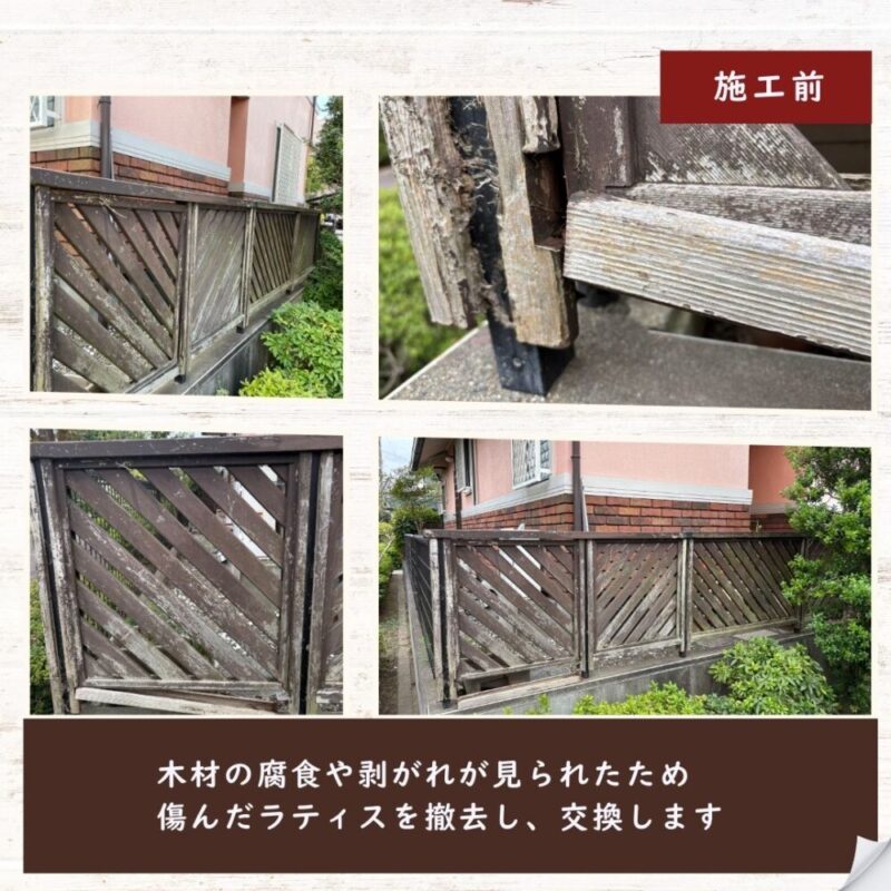佐倉市染井野、ラティス交換工事、施工前、木部の腐食