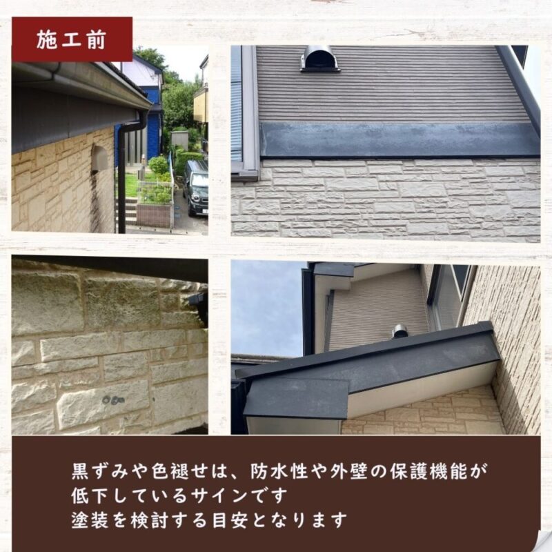 佐倉市弥勒町、外壁塗装、施工前、汚れや色褪せ