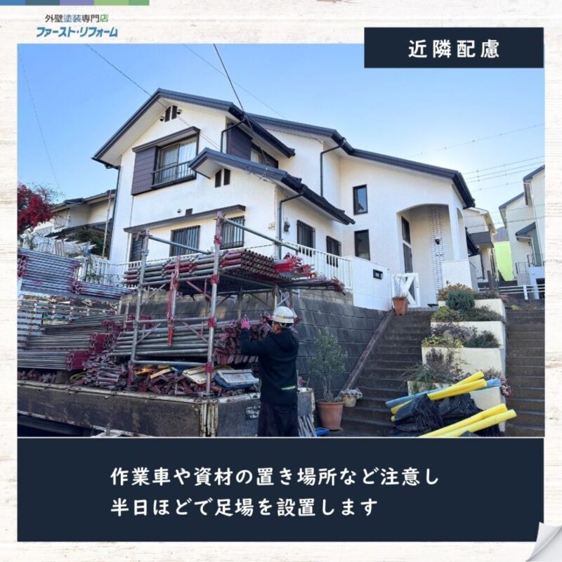 佐倉市上座、外壁塗装スタート、作業車など駐車場所、整理整頓
