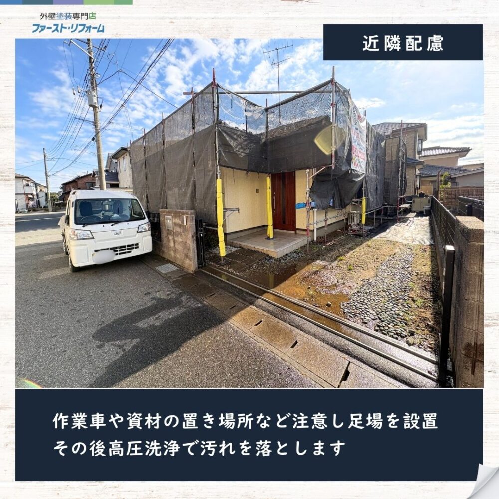 佐倉市本町、外壁塗装スタート、足場駐車場所注意