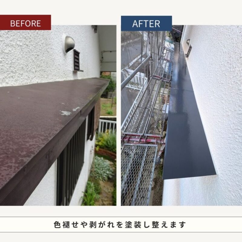 佐倉市上座外壁塗装ビフォーアフター、庇の塗装