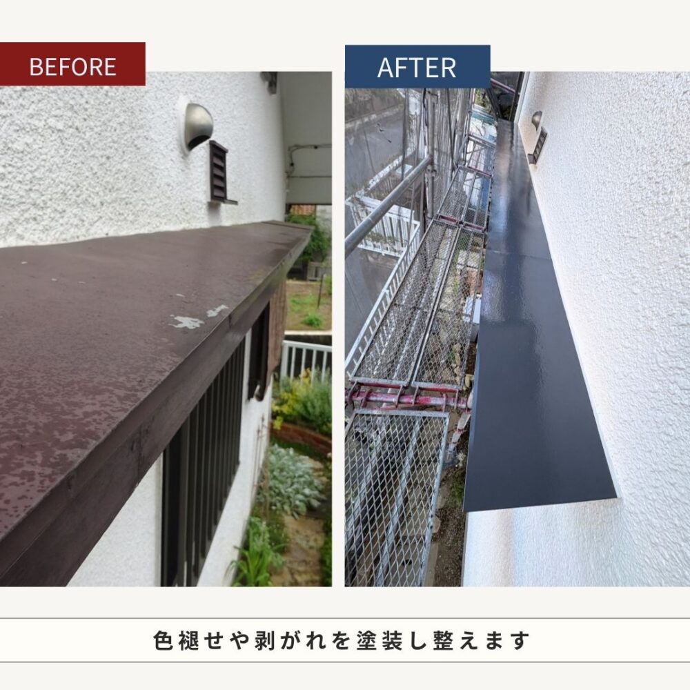 佐倉市上座外壁塗装ビフォーアフター、庇の塗装
