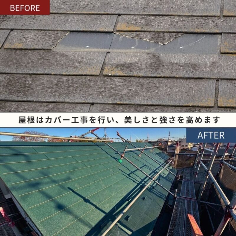 佐倉市弥勒町、屋根カバー施工事例、ビフォーアフター