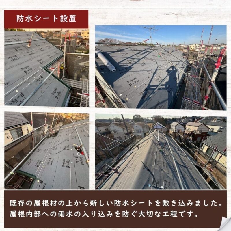 佐倉市弥勒町屋根カバー工事、防水シート設置