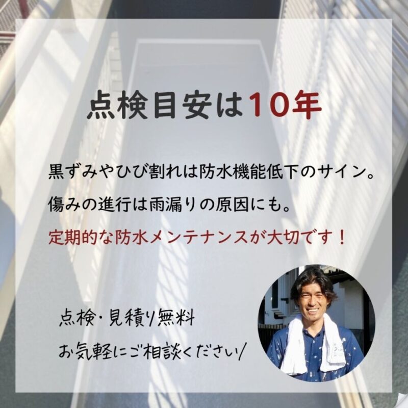 佐倉市染井野ベランダ防水工事、施工目安