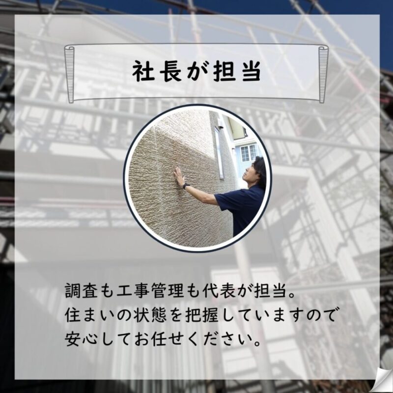 佐倉市上座、外壁塗装スタート、社長が一貫して管理