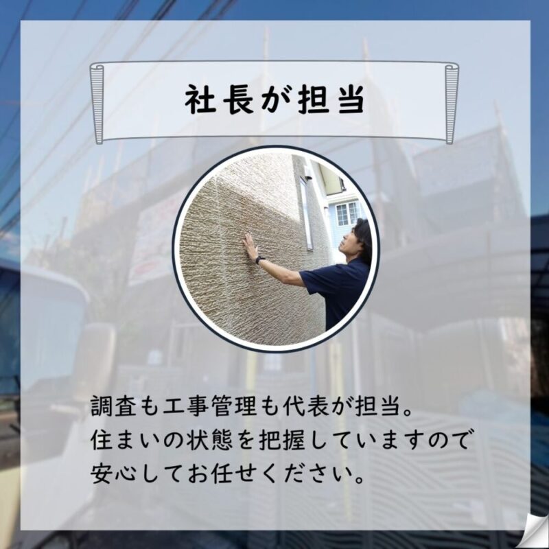 佐倉市染井野外壁塗装スタート、社長一貫管理
