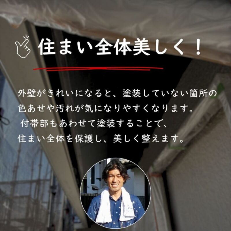 佐倉市染井野外壁塗装、住まい全体を整えます