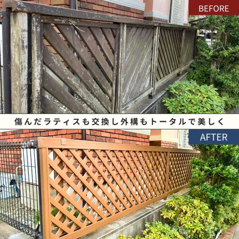 佐倉市染井野ラティス交換工事外構と塗装でトータルリフォーム