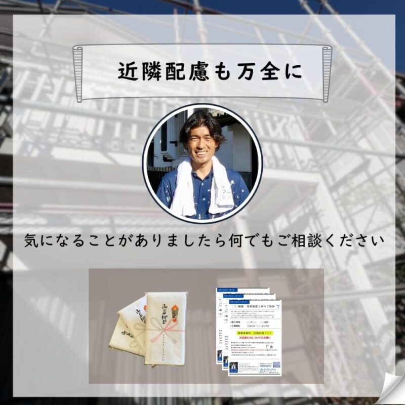 佐倉市上座、外壁塗装スタート、近隣配慮を万全に