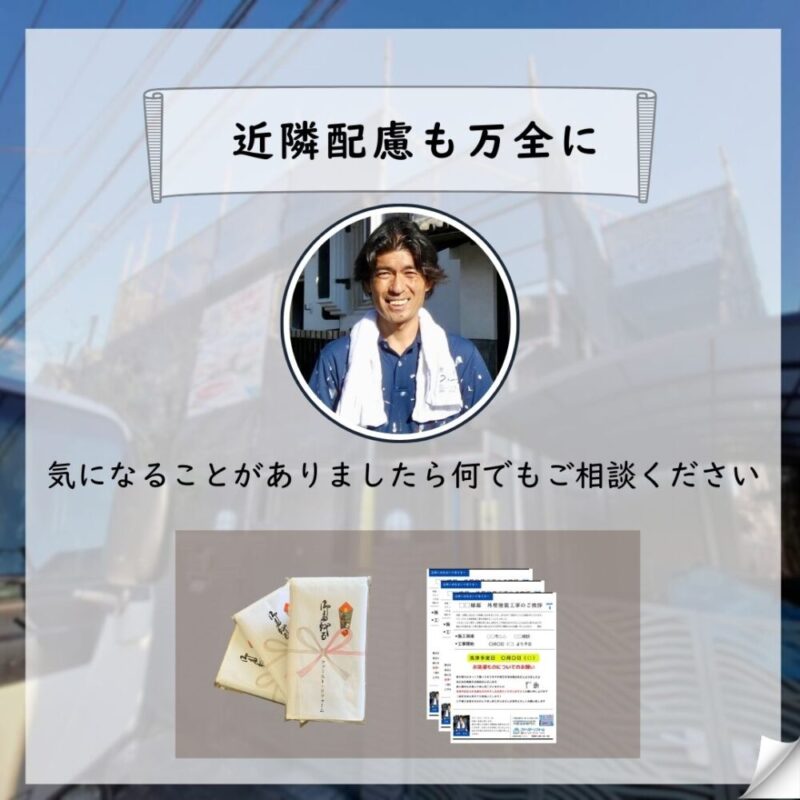 佐倉市染井野外壁塗装スタート、近隣にタオルを配りごあいさつ