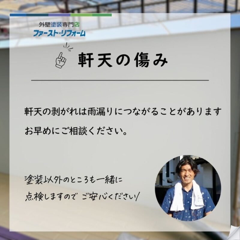 佐倉市西志津、軒天の張替え、軒天の剥がれは雨漏りのリスク