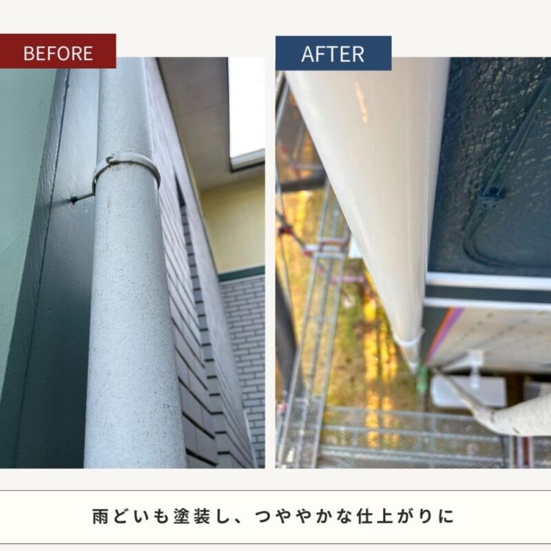 佐倉市染井野外壁塗装、雨どいの塗装完成